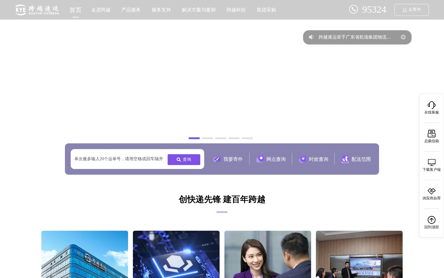 跨越速运 页面快照